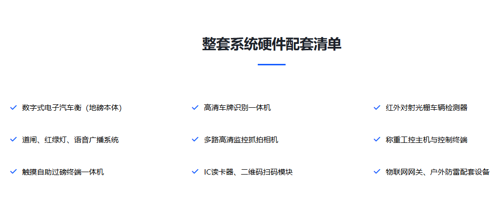 搅拌站整套系统硬件配套清单.png 搅拌站整套系统硬件配套清单.png