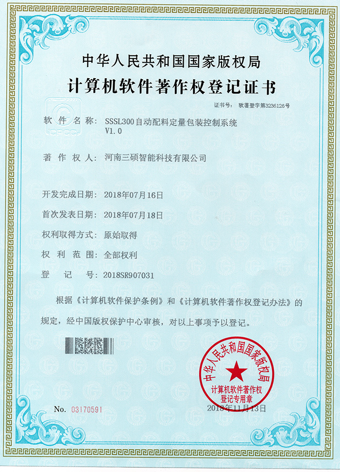 计算机软件著作权登记证书