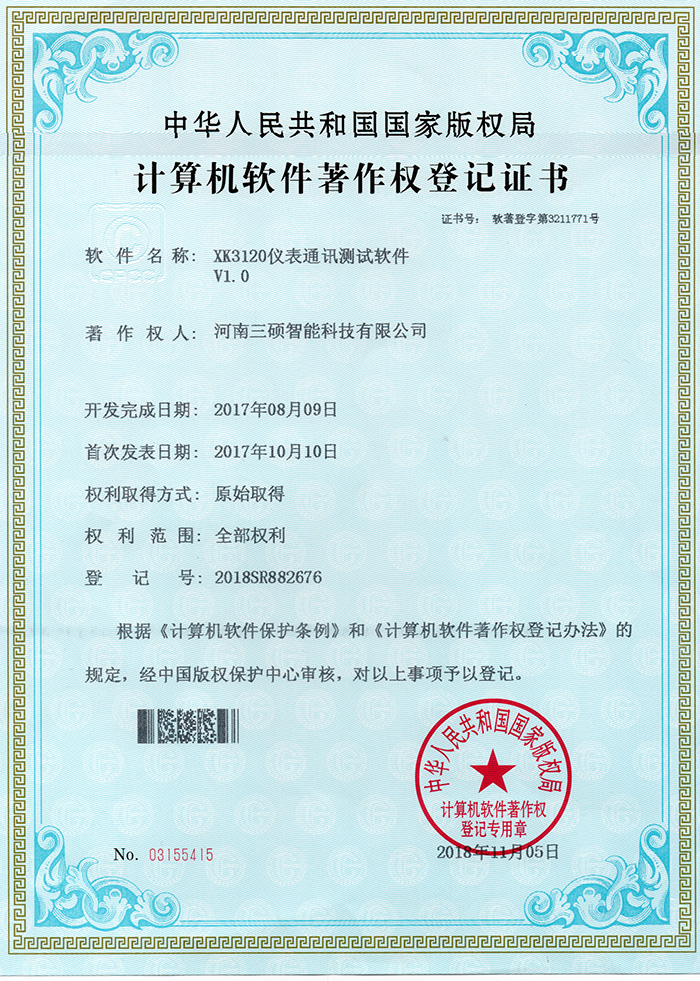 计算机软件著作权登记证书