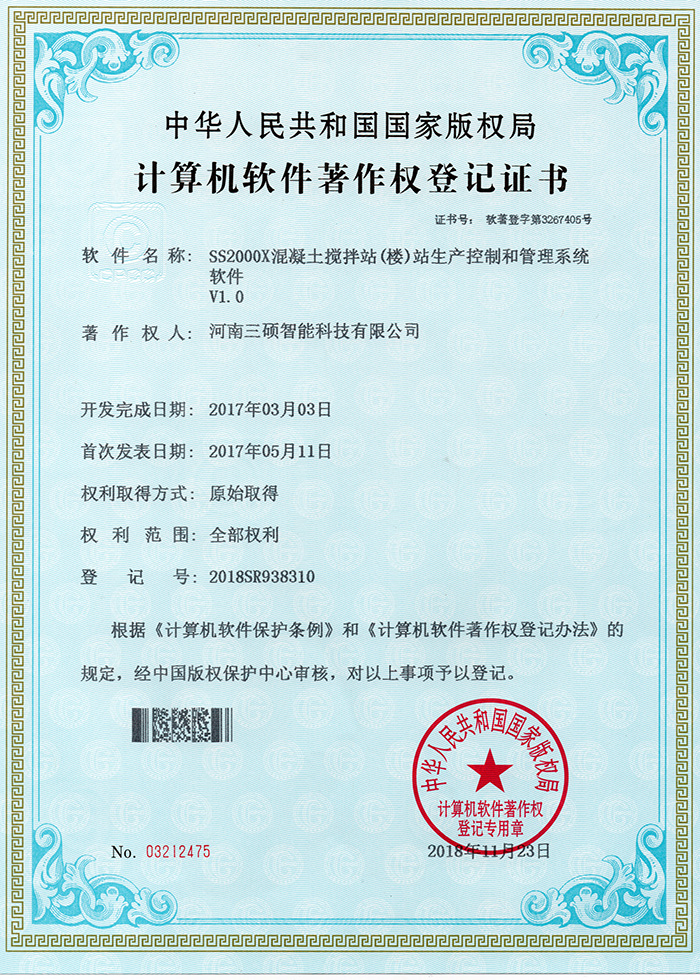 计算机软件著作权登记证书