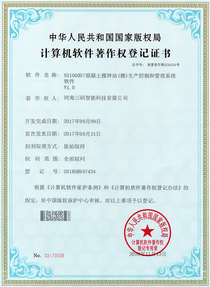 计算机软件著作权登记证书